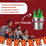 Тикет за Навивање – Гратис за Назд