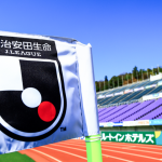 Нема повеќе реми во јапонската лига, при нерешено ќе се шутираат пенали