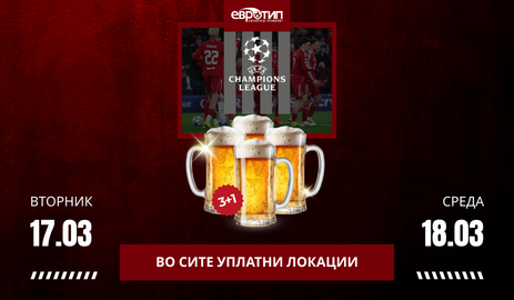 ЕВРОТИП  ЛИГА НА ШАМПИОНИ