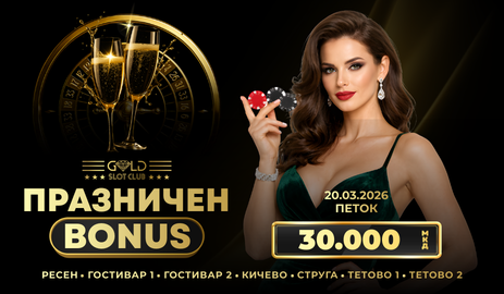 празничен бонус ГОЛД СЛОТ