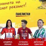 Прв женски ракометен форум во Охрид во организација на РФМ